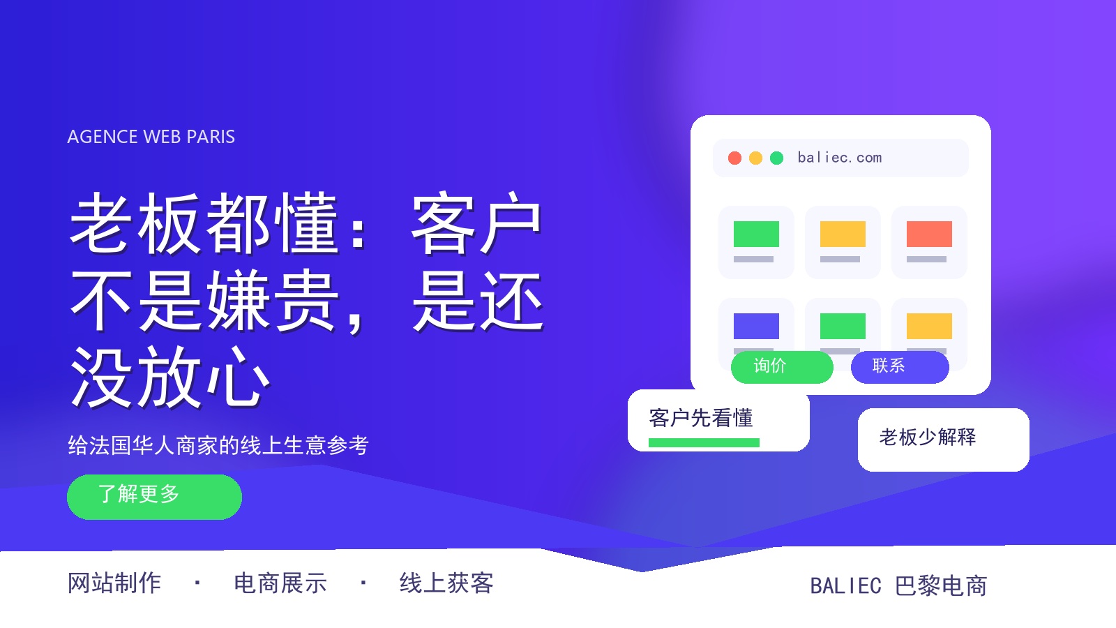 老板都懂：客户不是嫌贵，是还没放心