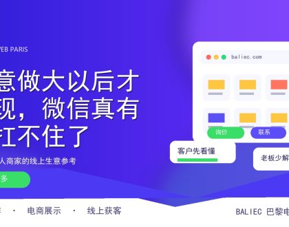 生意做大以后才发现，微信真有点扛不住了