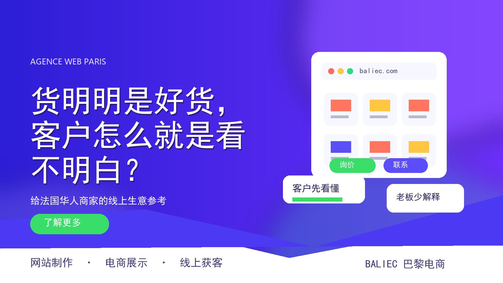 货明明是好货，客户怎么就是看不明白？