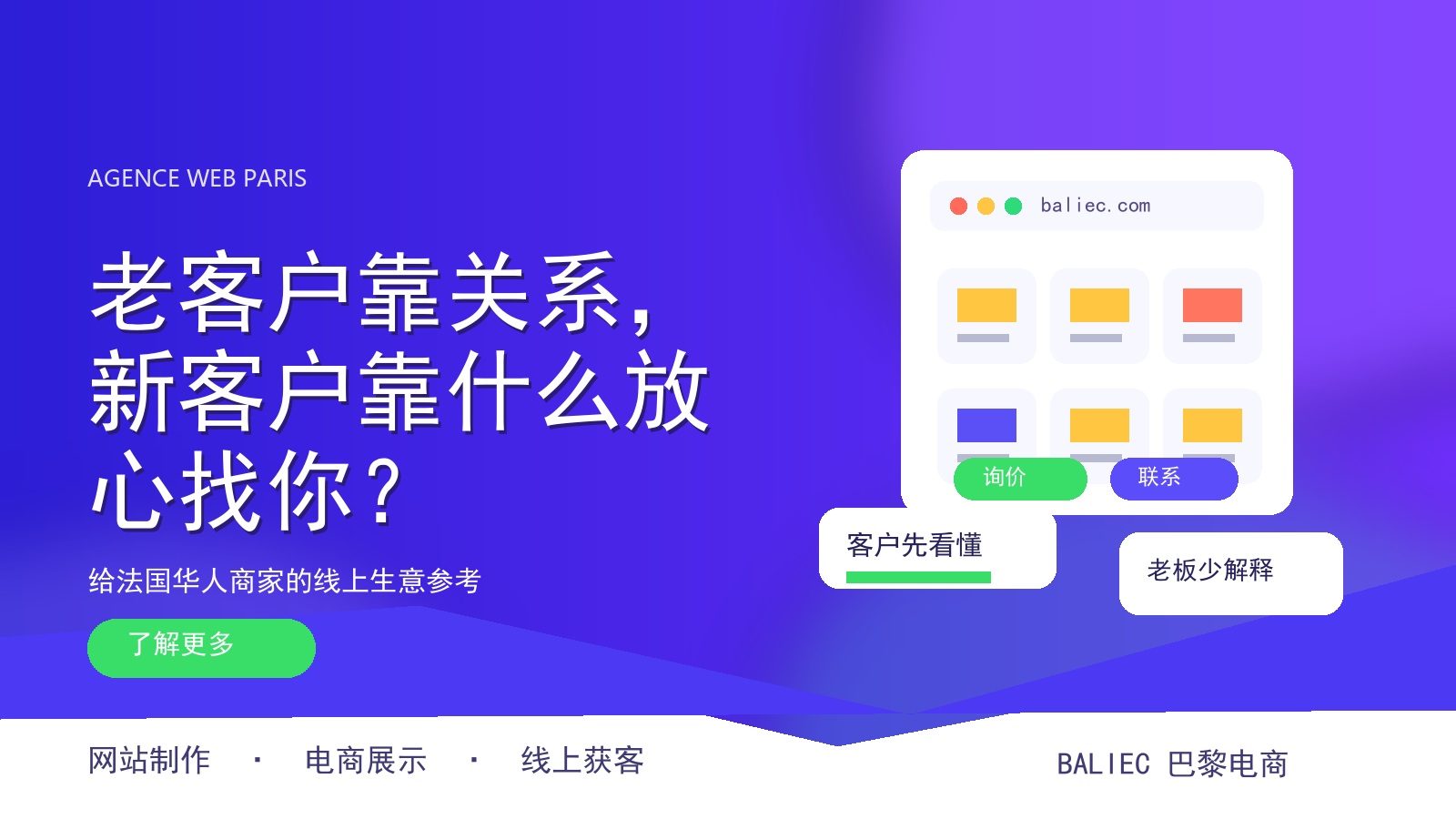 老客户靠关系，新客户靠什么放心找你？