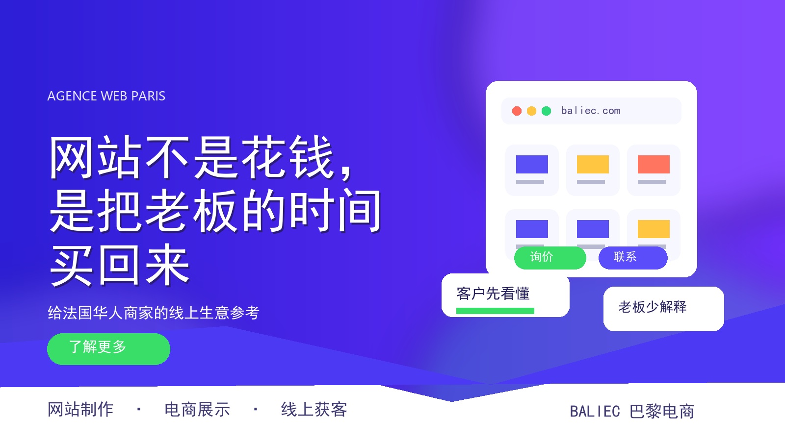 网站不是花钱，是把老板的时间买回来