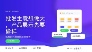 批发生意想做大，产品展示先要像样