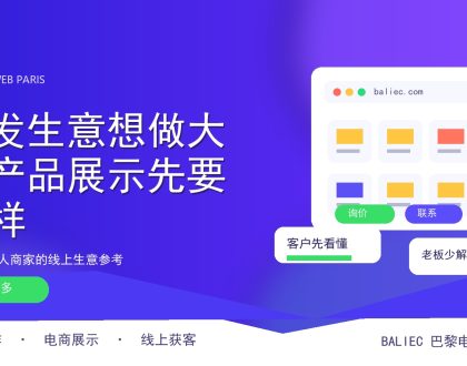 批发生意想做大，产品展示先要像样