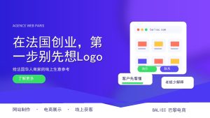 在法国创业，第一步别先想Logo