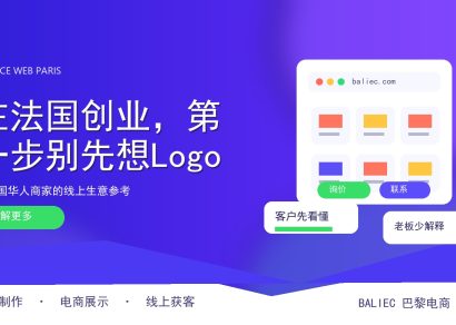 在法国创业，第一步别先想Logo
