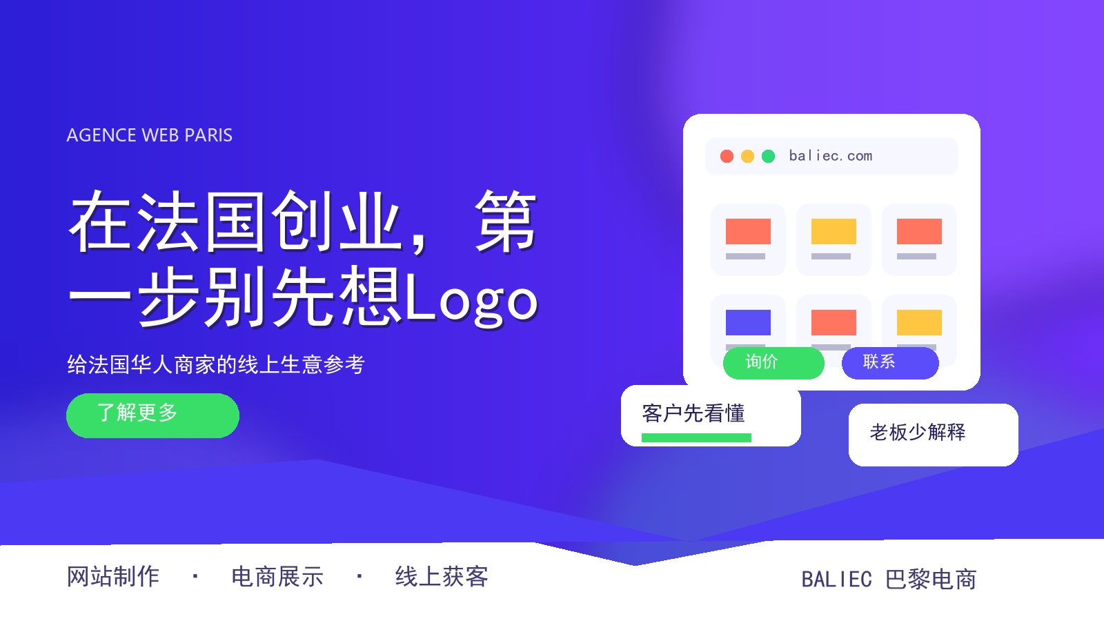 在法国创业，第一步别先想Logo