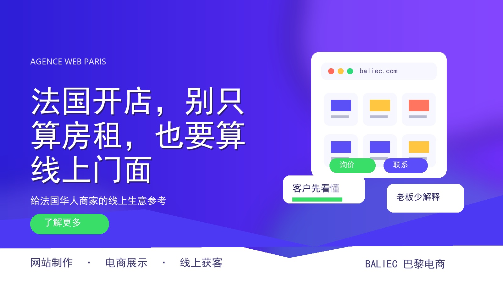 法国开店，别只算房租，也要算线上门面
