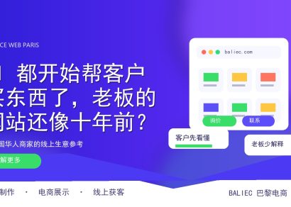 AI 都开始帮客户买东西了，老板的网站还像十年前？