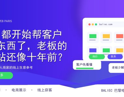 AI 都开始帮客户买东西了，老板的网站还像十年前？