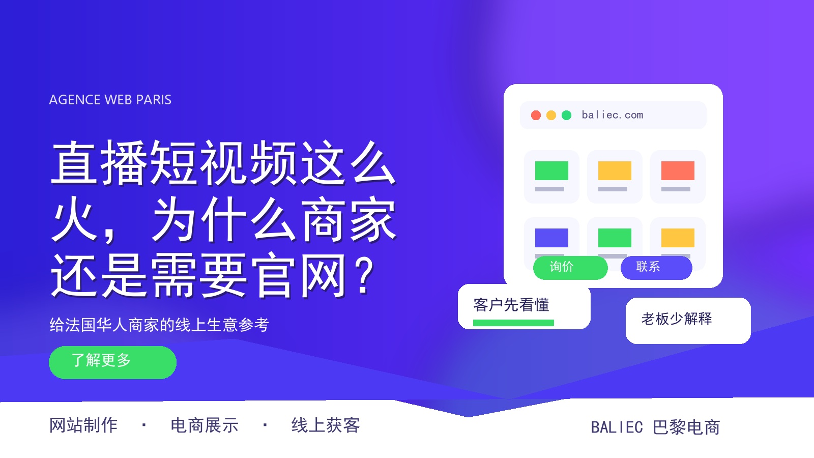 直播短视频这么火，为什么商家还是需要官网？