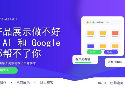 产品展示做不好，AI 和 Google 都帮不了你