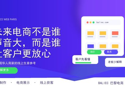 未来电商不是谁声音大，而是谁让客户更放心