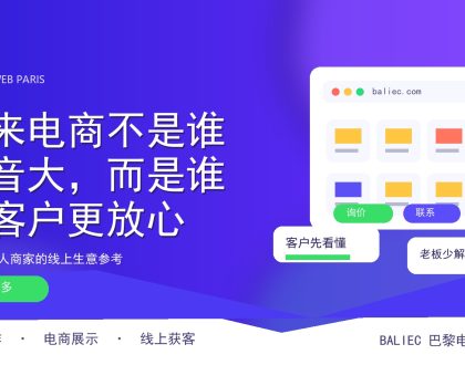 未来电商不是谁声音大，而是谁让客户更放心