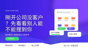 刚开公司没客户？先看看别人能不能搜到你