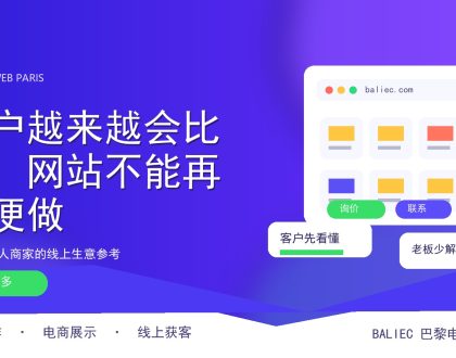 客户越来越会比较，网站要经得起细看