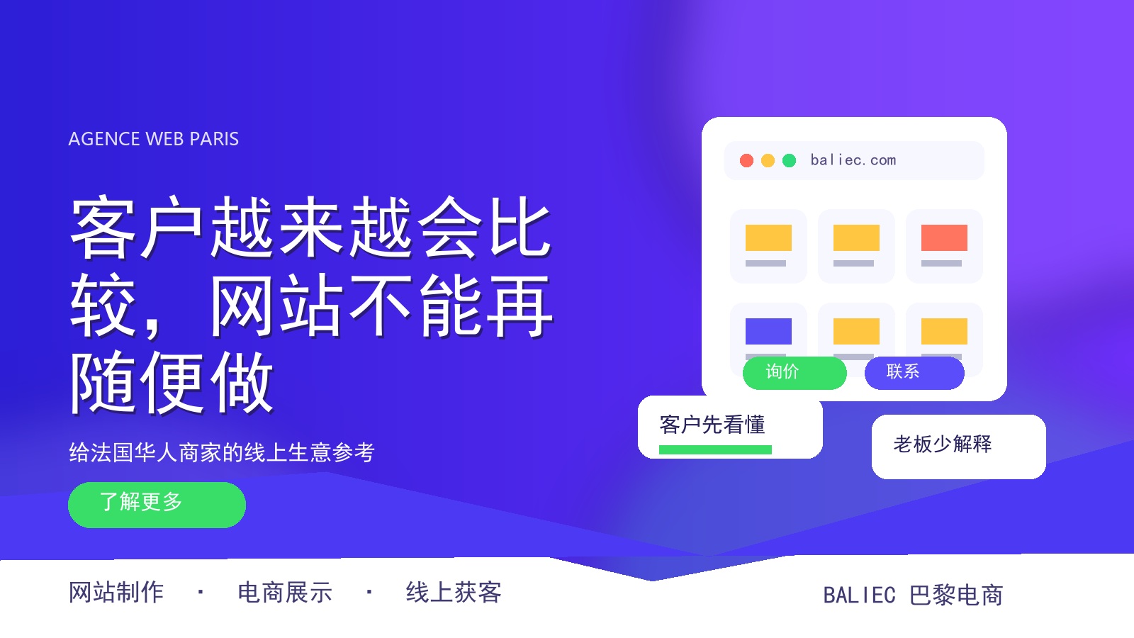 客户越来越会比较，网站不能再随便做