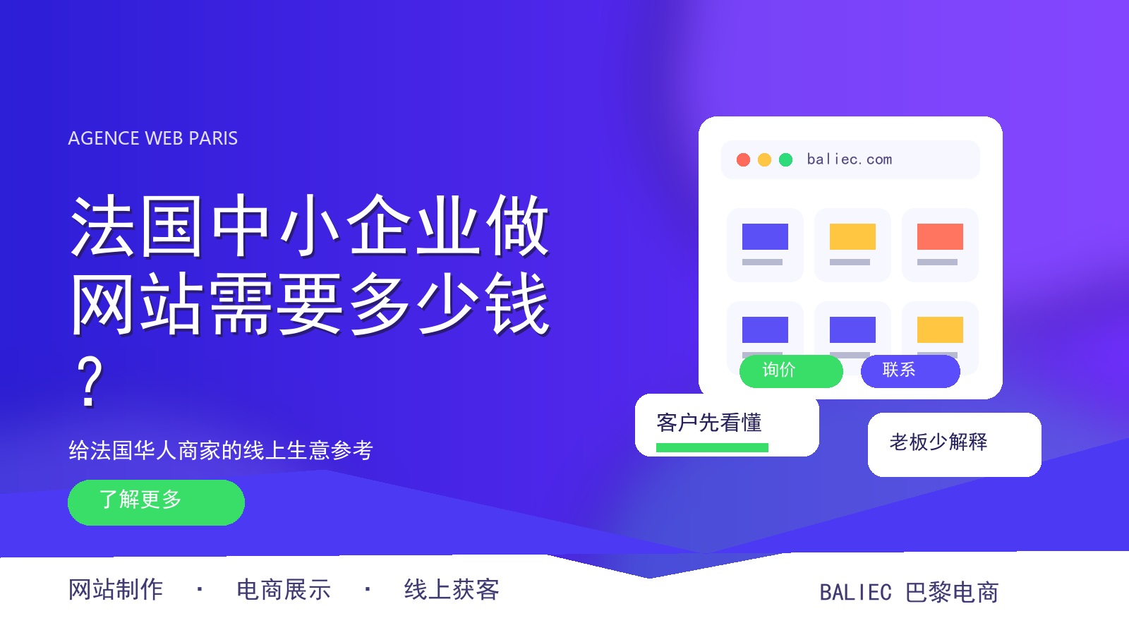 法国中小企业做网站需要多少钱？